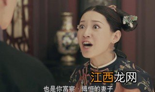 富察傅恒有几个妻子 富察傅恒妻子简单介绍