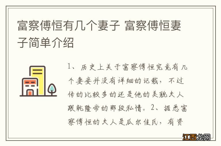 富察傅恒有几个妻子 富察傅恒妻子简单介绍