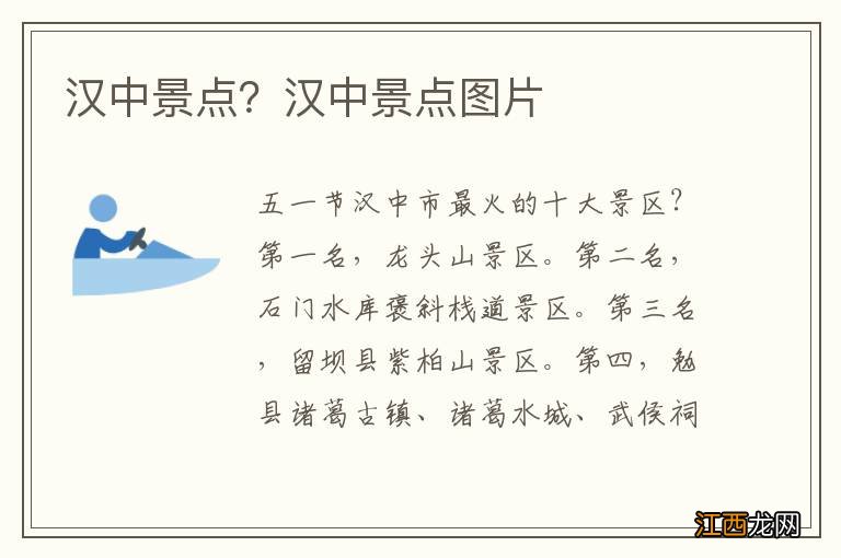 汉中景点？汉中景点图片