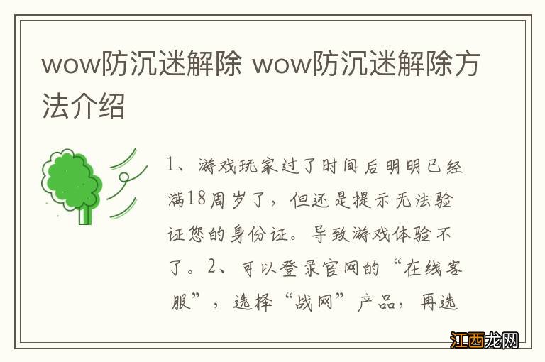 wow防沉迷解除 wow防沉迷解除方法介绍