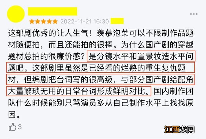 可惜，内娱又错过了一部好剧