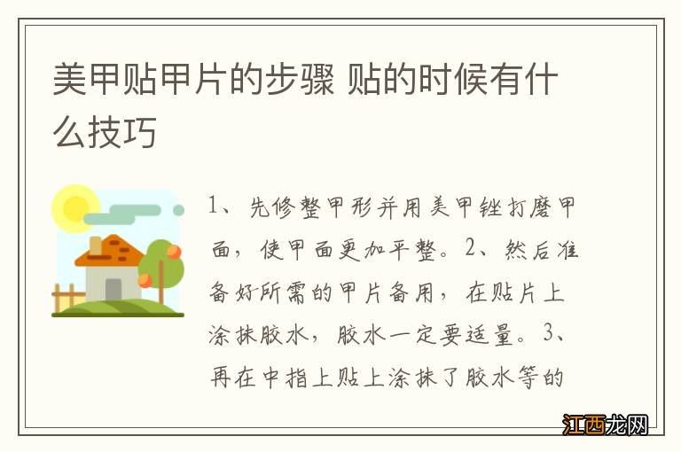 美甲贴甲片的步骤 贴的时候有什么技巧