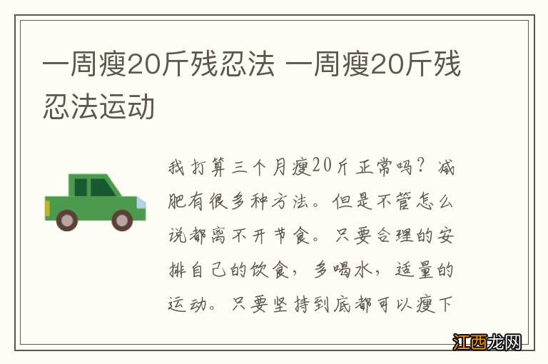 一周瘦20斤残忍法 一周瘦20斤残忍法运动