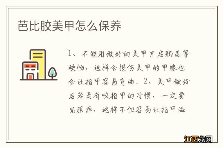 芭比胶美甲怎么保养