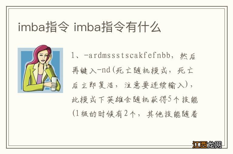 imba指令 imba指令有什么