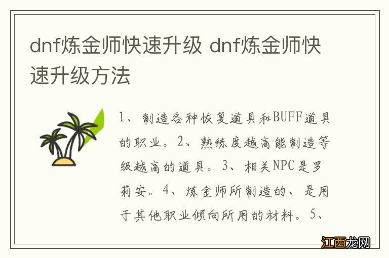 dnf炼金师快速升级 dnf炼金师快速升级方法