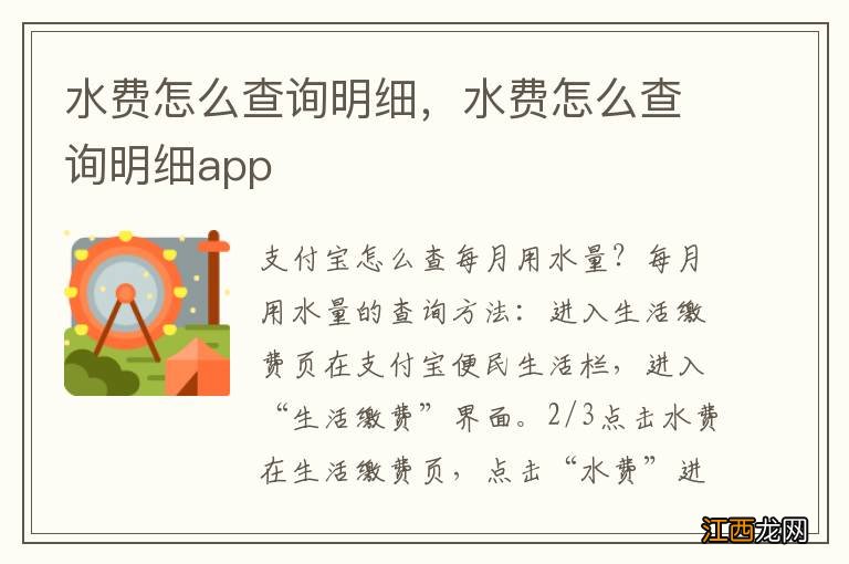 水费怎么查询明细，水费怎么查询明细app