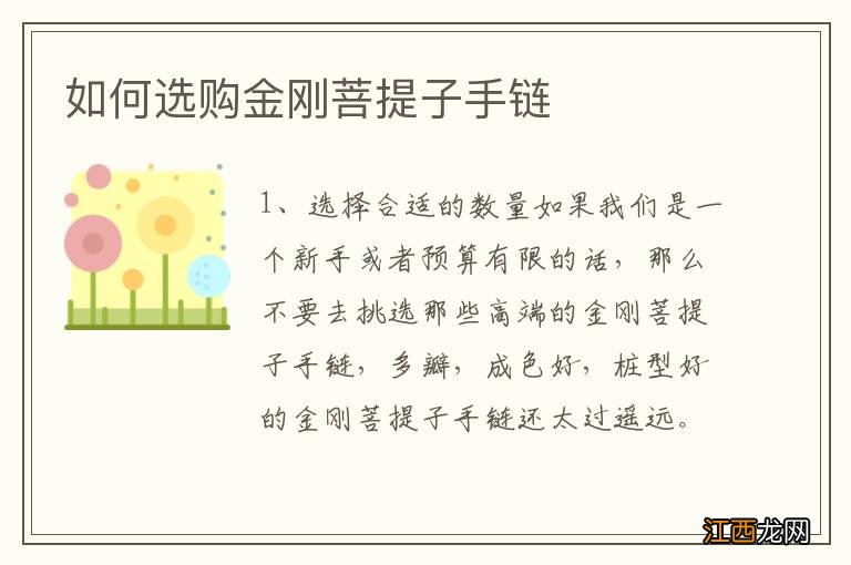 如何选购金刚菩提子手链