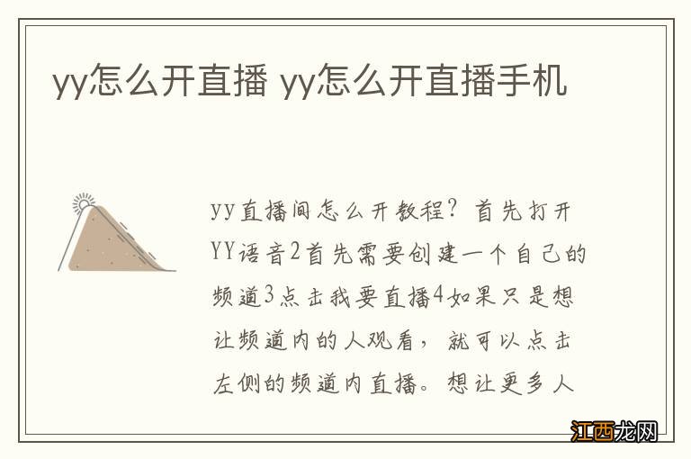 yy怎么开直播 yy怎么开直播手机