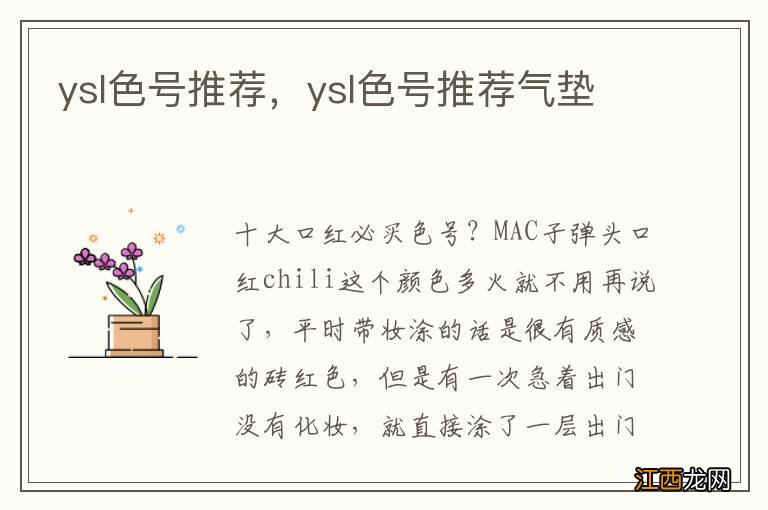 ysl色号推荐，ysl色号推荐气垫