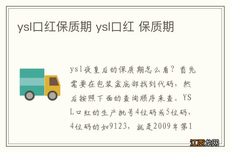 ysl口红保质期 ysl口红 保质期