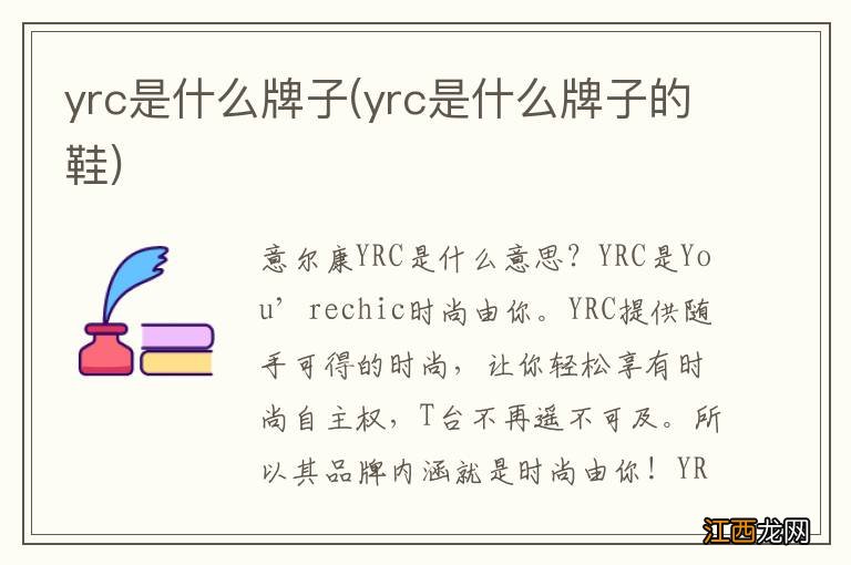 yrc是什么牌子的鞋 yrc是什么牌子