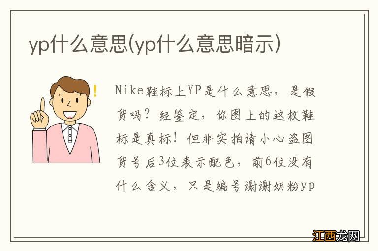 yp什么意思暗示 yp什么意思