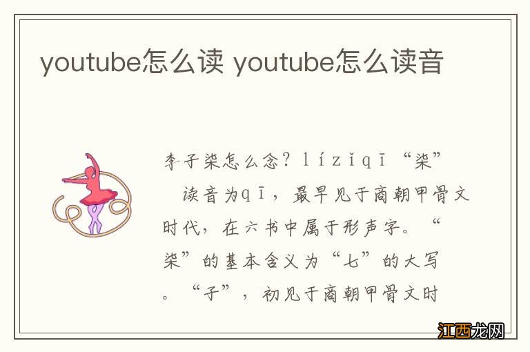 youtube怎么读 youtube怎么读音