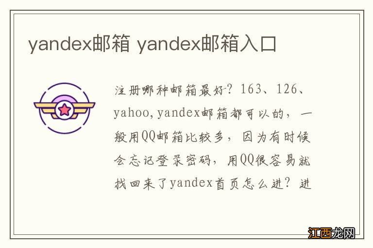 yandex邮箱 yandex邮箱入口