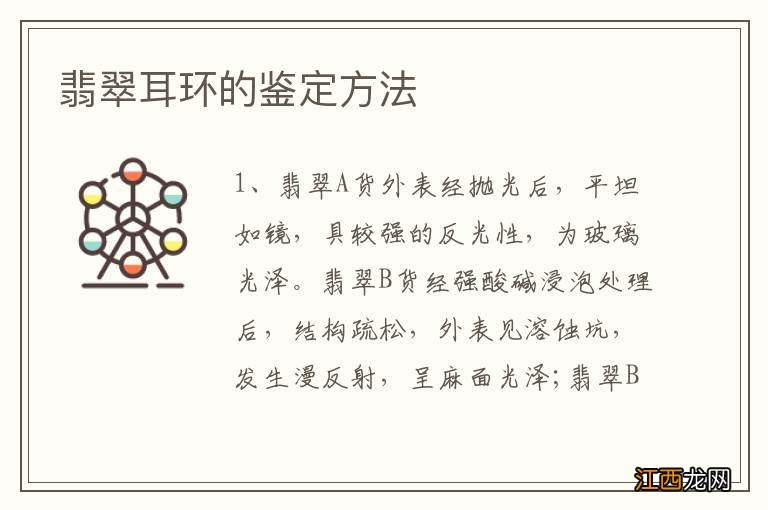 翡翠耳环的鉴定方法