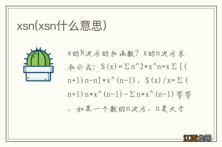 xsn什么意思 xsn