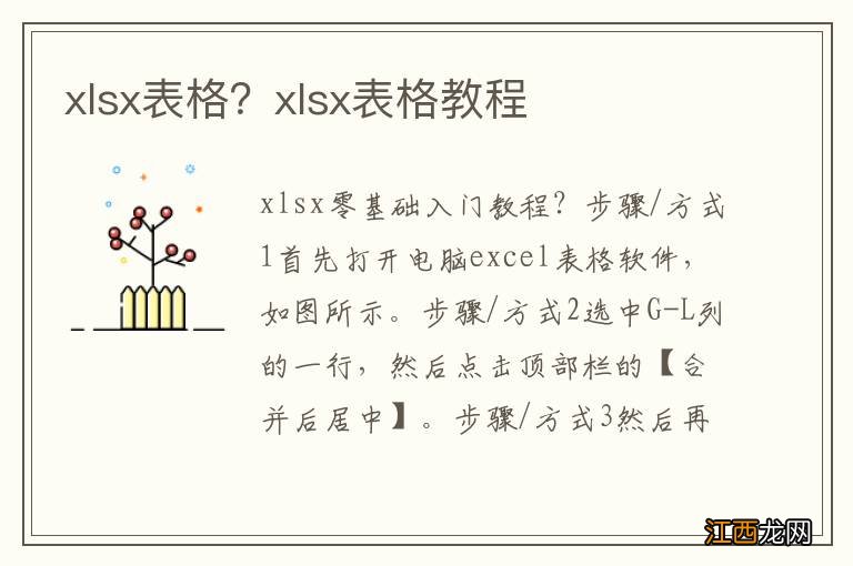 xlsx表格？xlsx表格教程