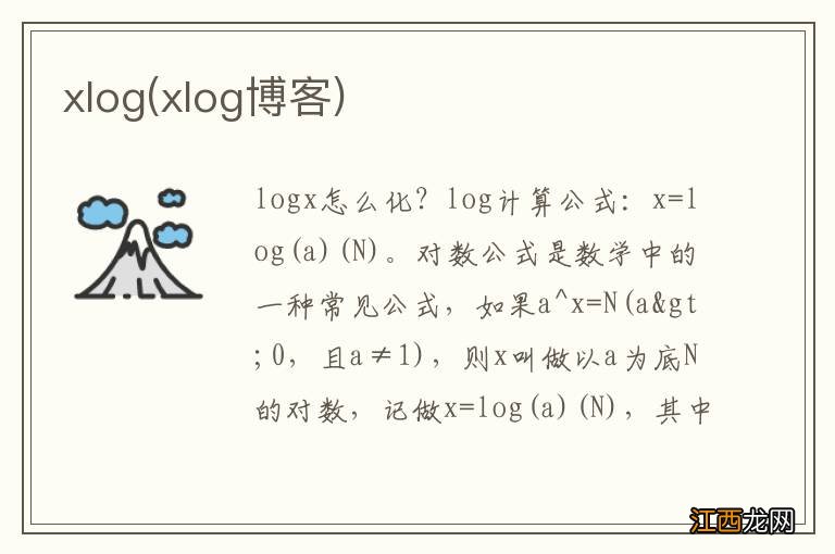 xlog博客 xlog