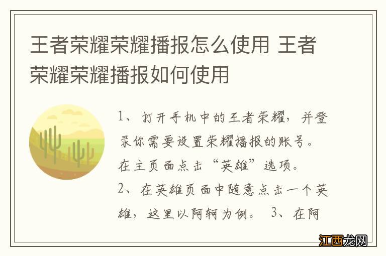 王者荣耀荣耀播报怎么使用 王者荣耀荣耀播报如何使用