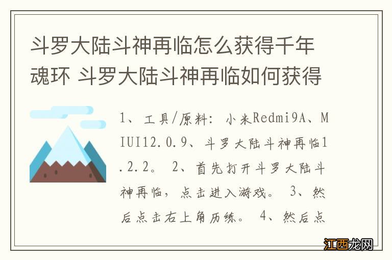 斗罗大陆斗神再临怎么获得千年魂环 斗罗大陆斗神再临如何获得千年魂环