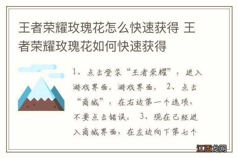 王者荣耀玫瑰花怎么快速获得 王者荣耀玫瑰花如何快速获得