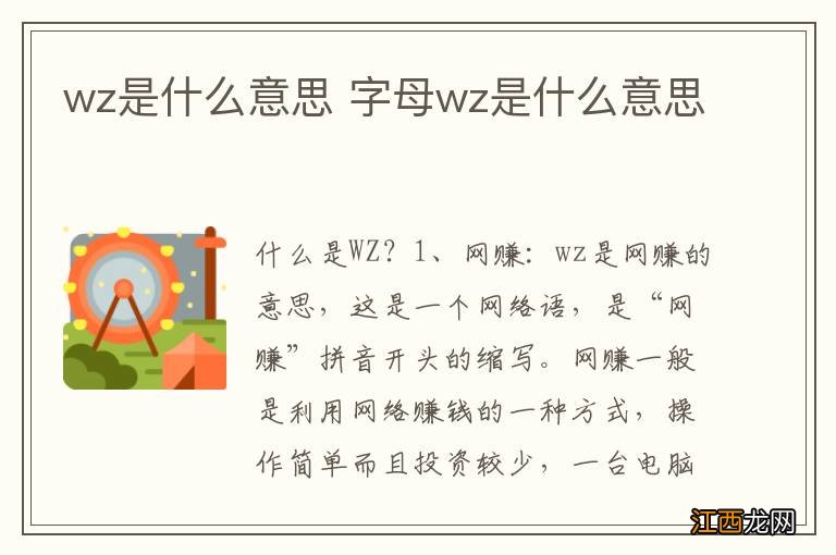 wz是什么意思 字母wz是什么意思