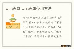 wps表单 wps表单使用方法