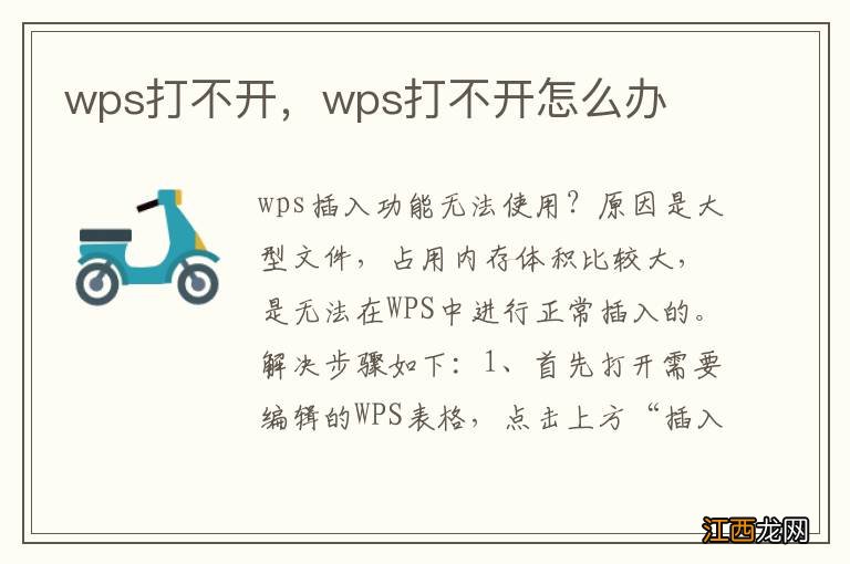 wps打不开，wps打不开怎么办