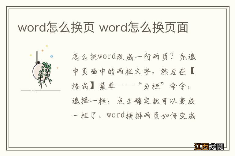 word怎么换页 word怎么换页面