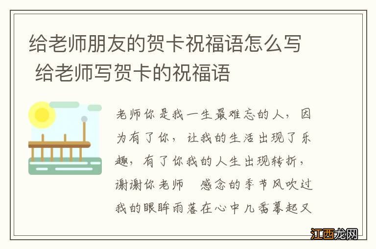给老师朋友的贺卡祝福语怎么写 给老师写贺卡的祝福语