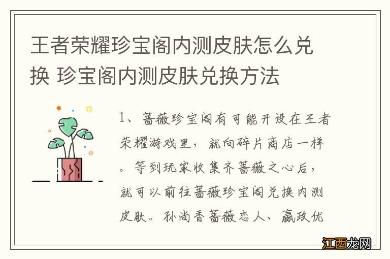 王者荣耀珍宝阁内测皮肤怎么兑换 珍宝阁内测皮肤兑换方法