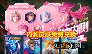 王者荣耀珍宝阁内测皮肤怎么兑换 珍宝阁内测皮肤兑换方法