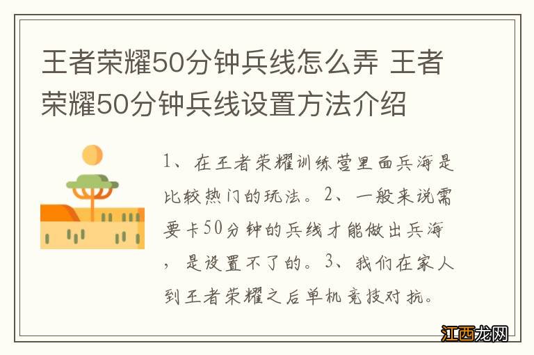 王者荣耀50分钟兵线怎么弄 王者荣耀50分钟兵线设置方法介绍
