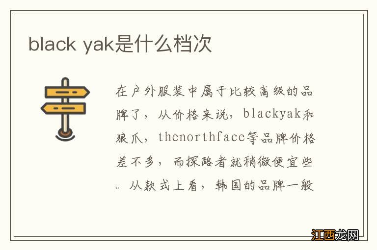 black yak是什么档次