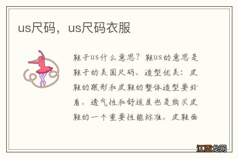 us尺码，us尺码衣服