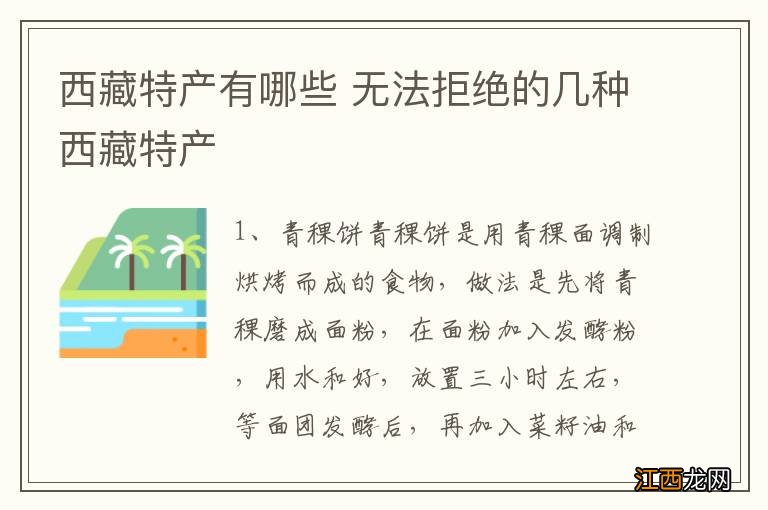 西藏特产有哪些 无法拒绝的几种西藏特产