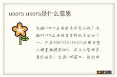 users users是什么意思