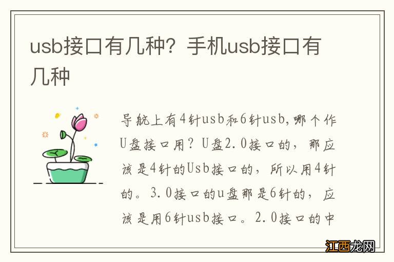 usb接口有几种？手机usb接口有几种