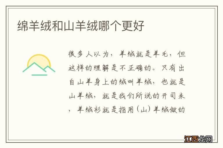 绵羊绒和山羊绒哪个更好