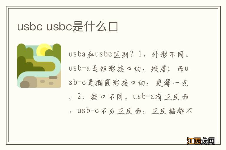 usbc usbc是什么口