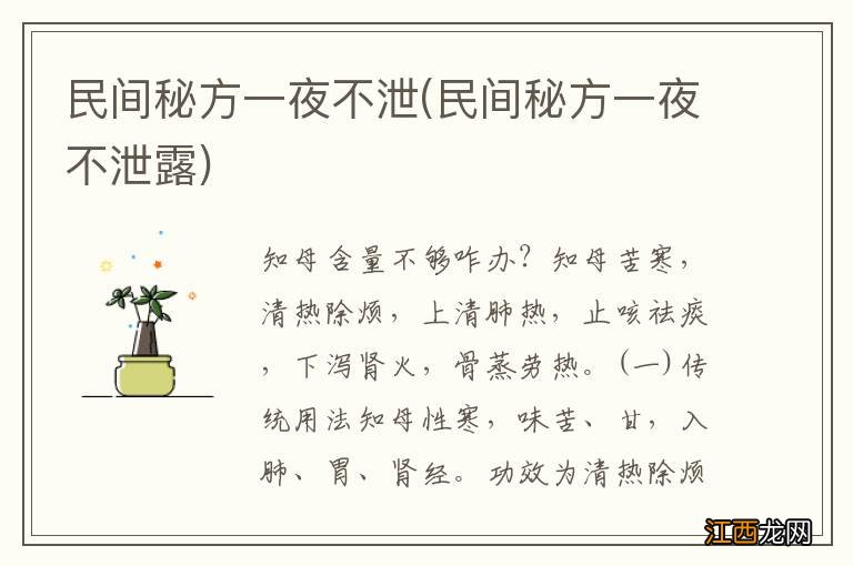 民间秘方一夜不泄露 民间秘方一夜不泄