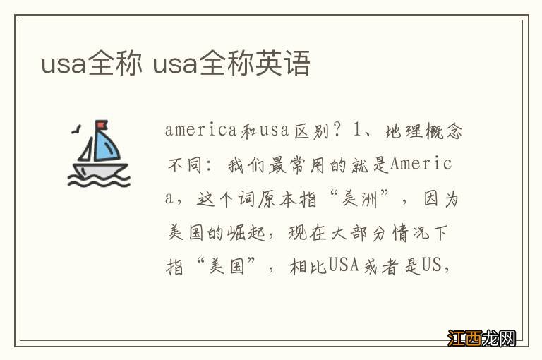 usa全称 usa全称英语