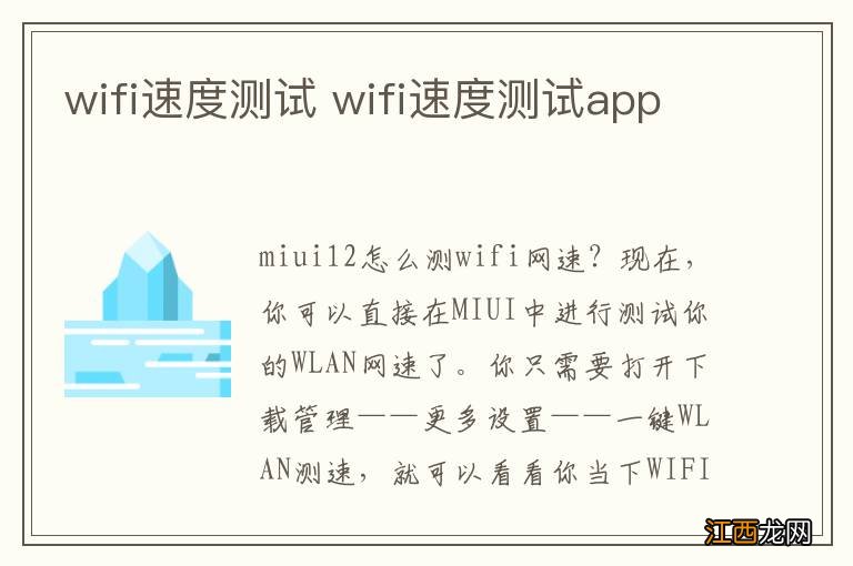 wifi速度测试 wifi速度测试app