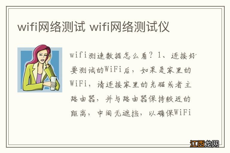 wifi网络测试 wifi网络测试仪