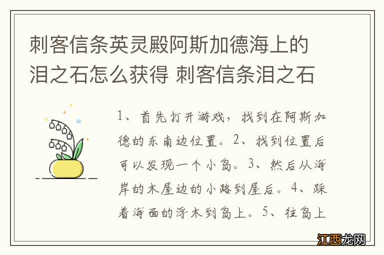 刺客信条英灵殿阿斯加德海上的泪之石怎么获得 刺客信条泪之石获得方法介绍