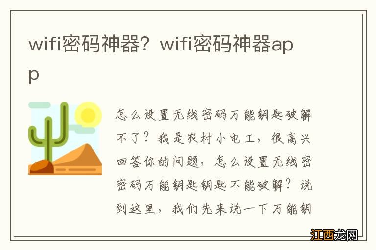 wifi密码神器？wifi密码神器app