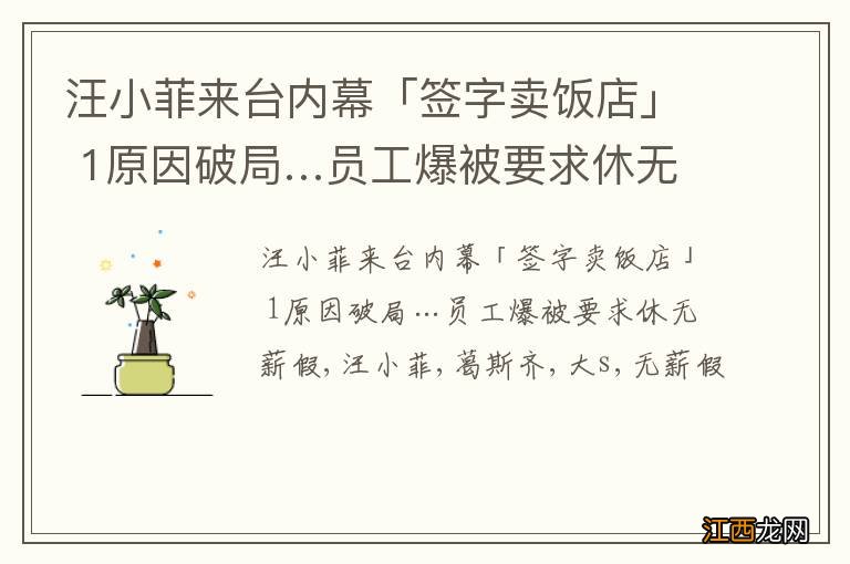 汪小菲来台内幕「签字卖饭店」 1原因破局…员工爆被要求休无薪假