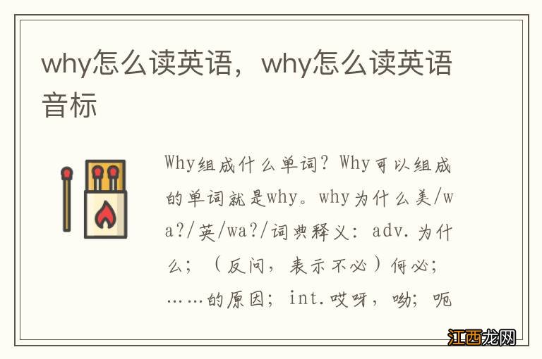 why怎么读英语，why怎么读英语音标