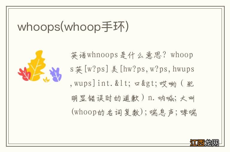 whoop手环 whoops